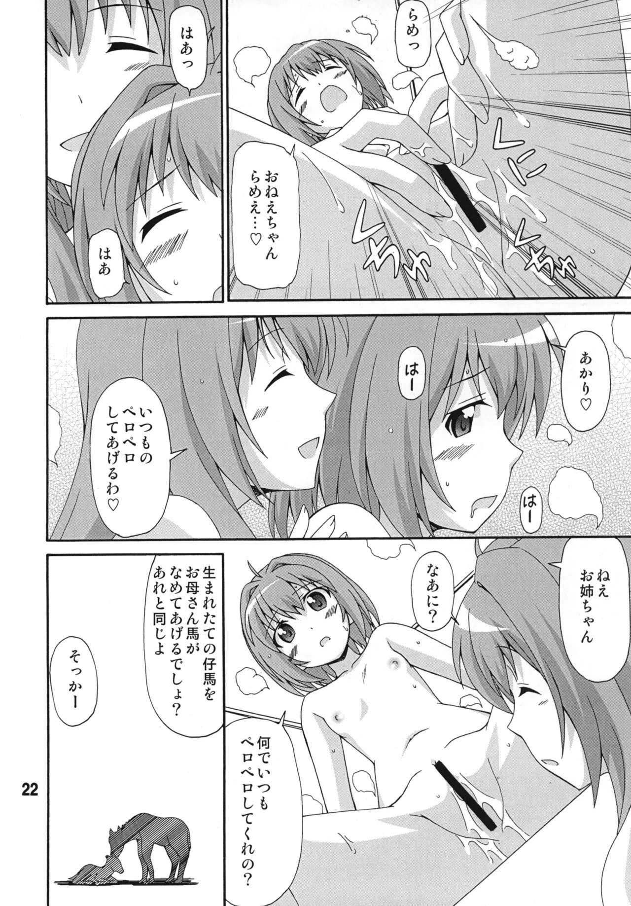 ゆららららっくす Page.21