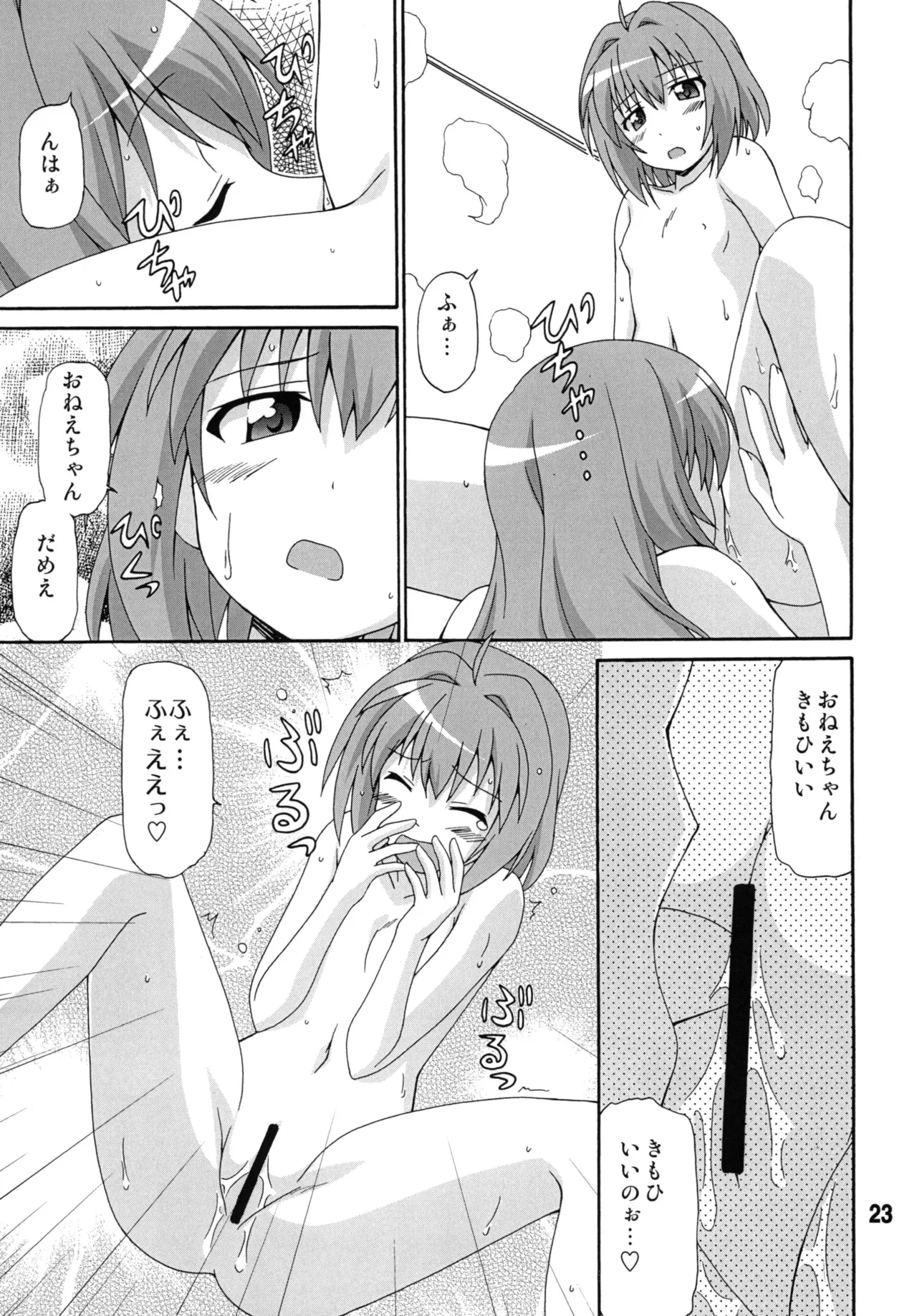 ゆららららっくす Page.22