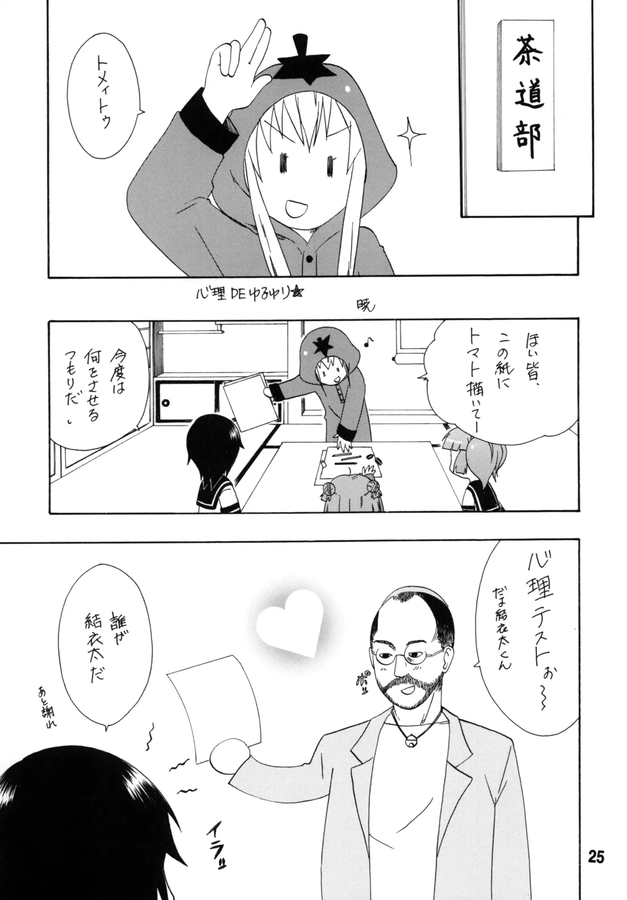 ゆららららっくす Page.24