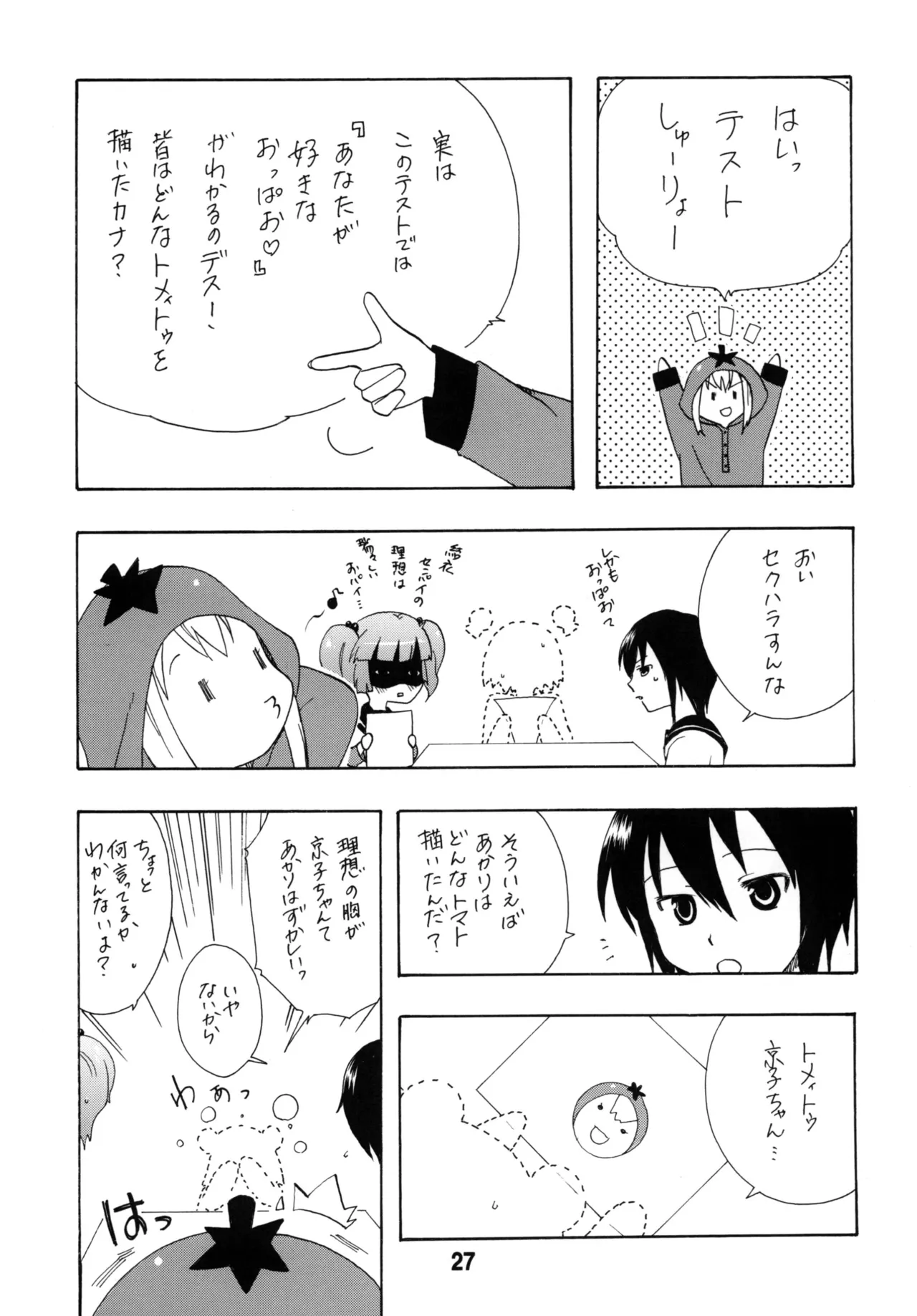 ゆららららっくす Page.26