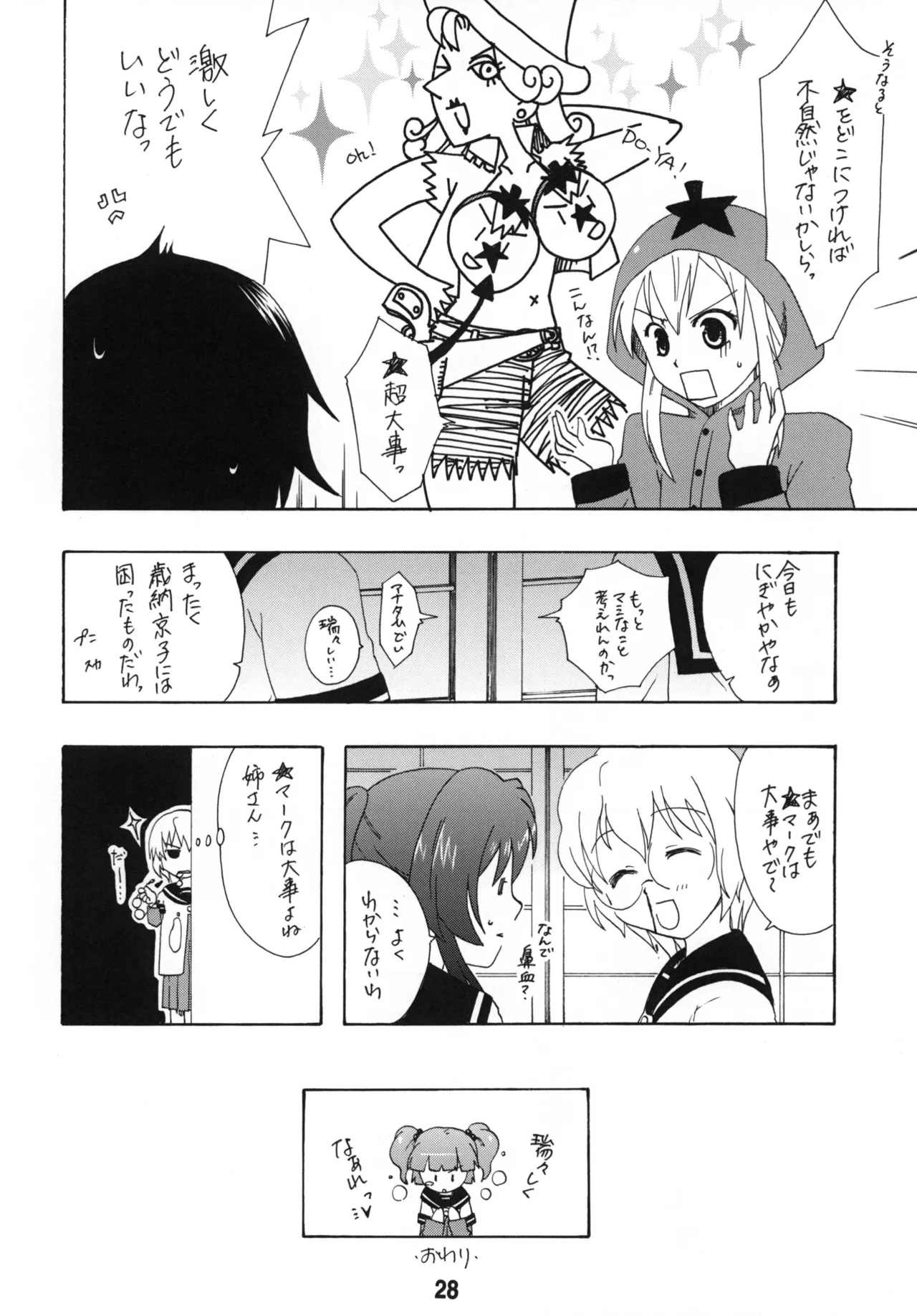 ゆららららっくす Page.27