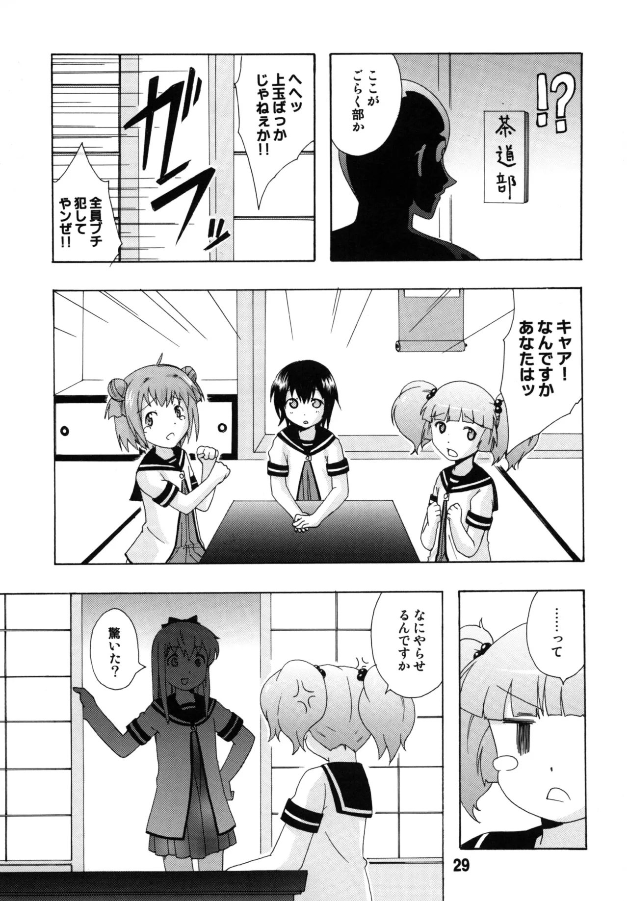 ゆららららっくす Page.28