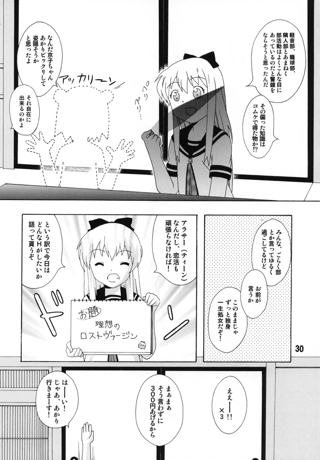 ゆららららっくす Page.29