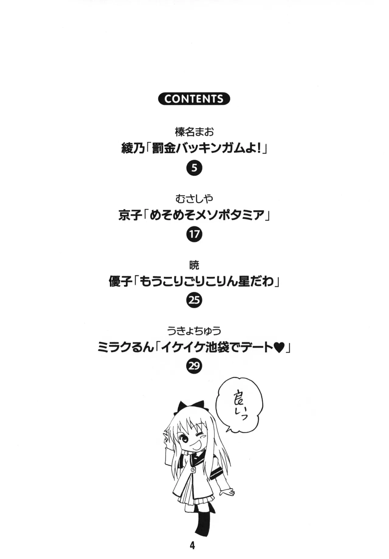 ゆららららっくす Page.3