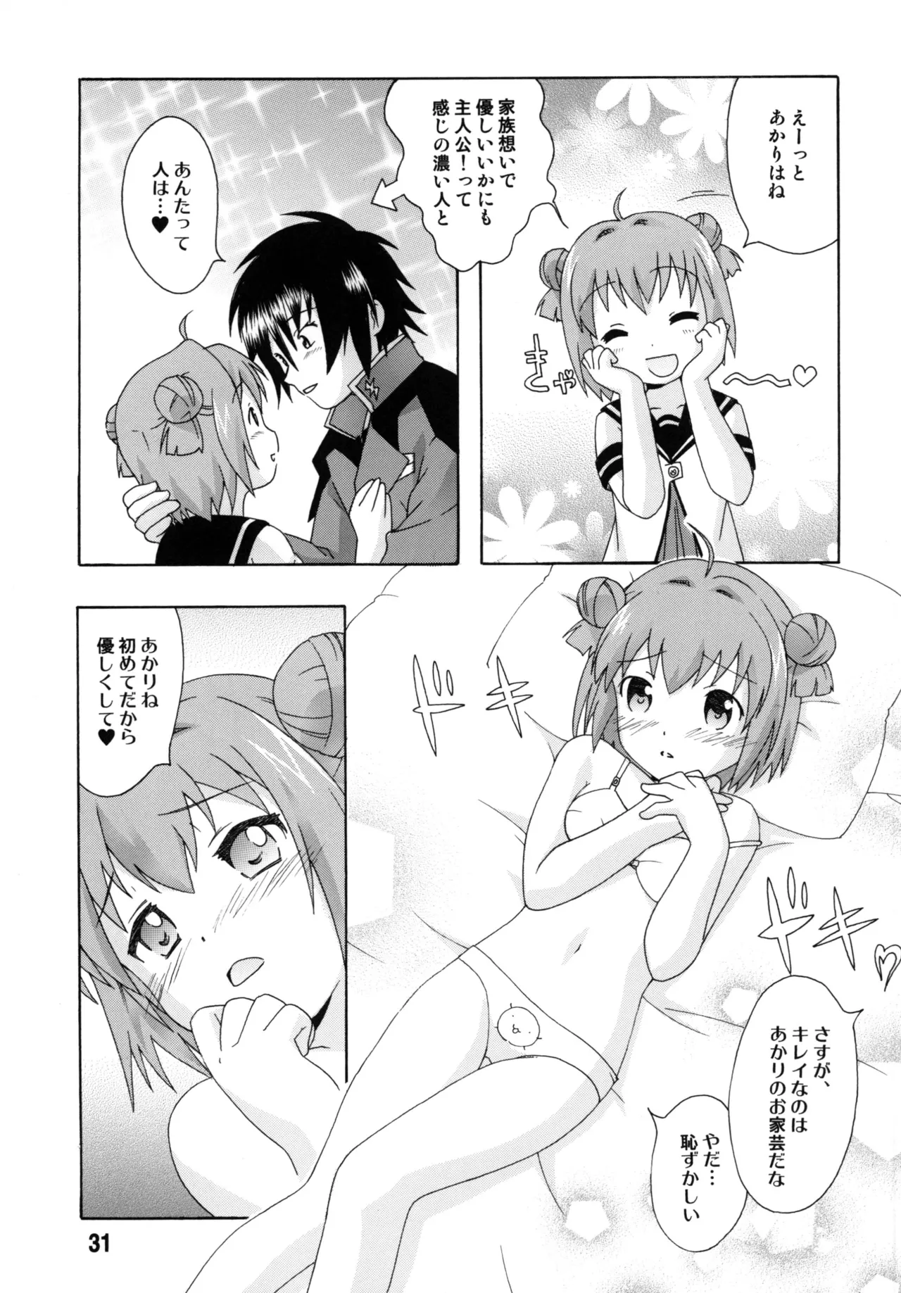 ゆららららっくす Page.30