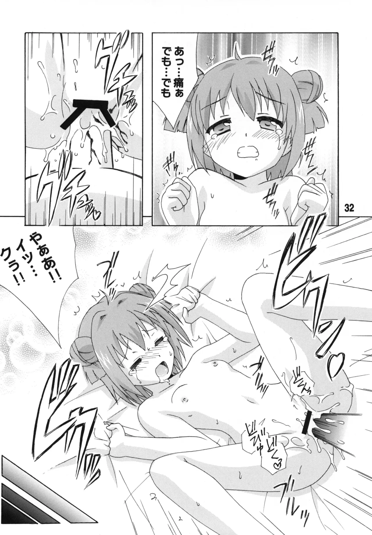 ゆららららっくす Page.31