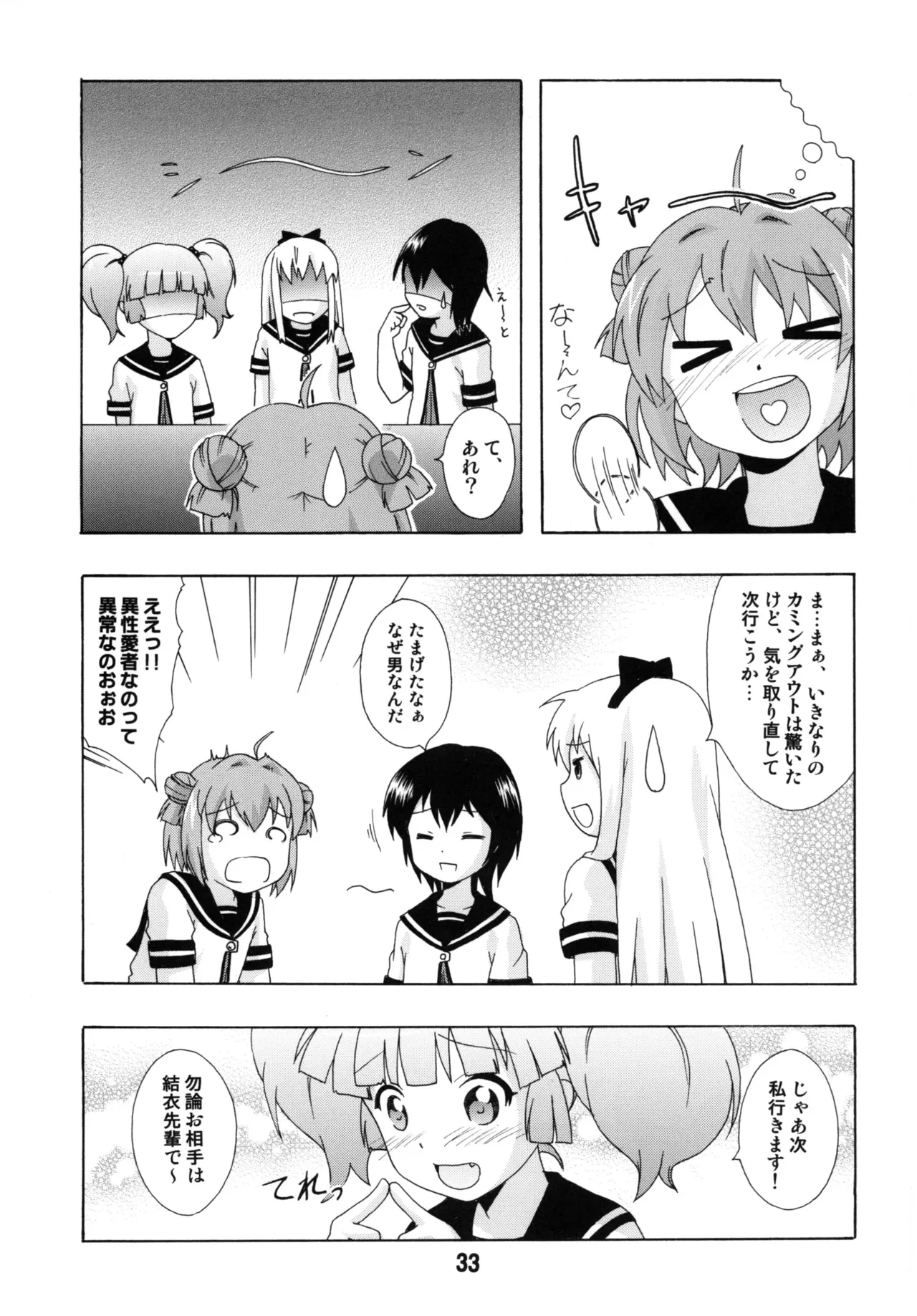 ゆららららっくす Page.32