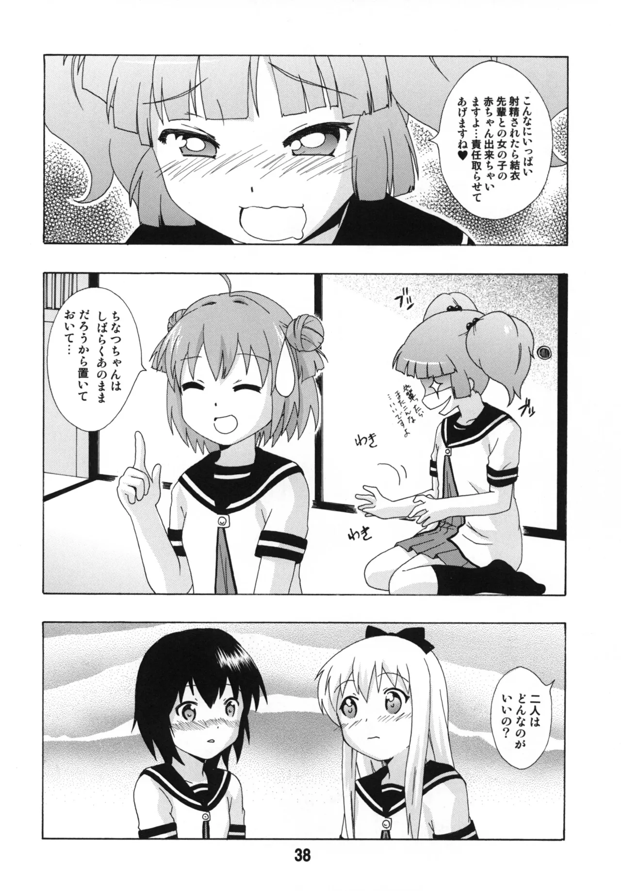 ゆららららっくす Page.37