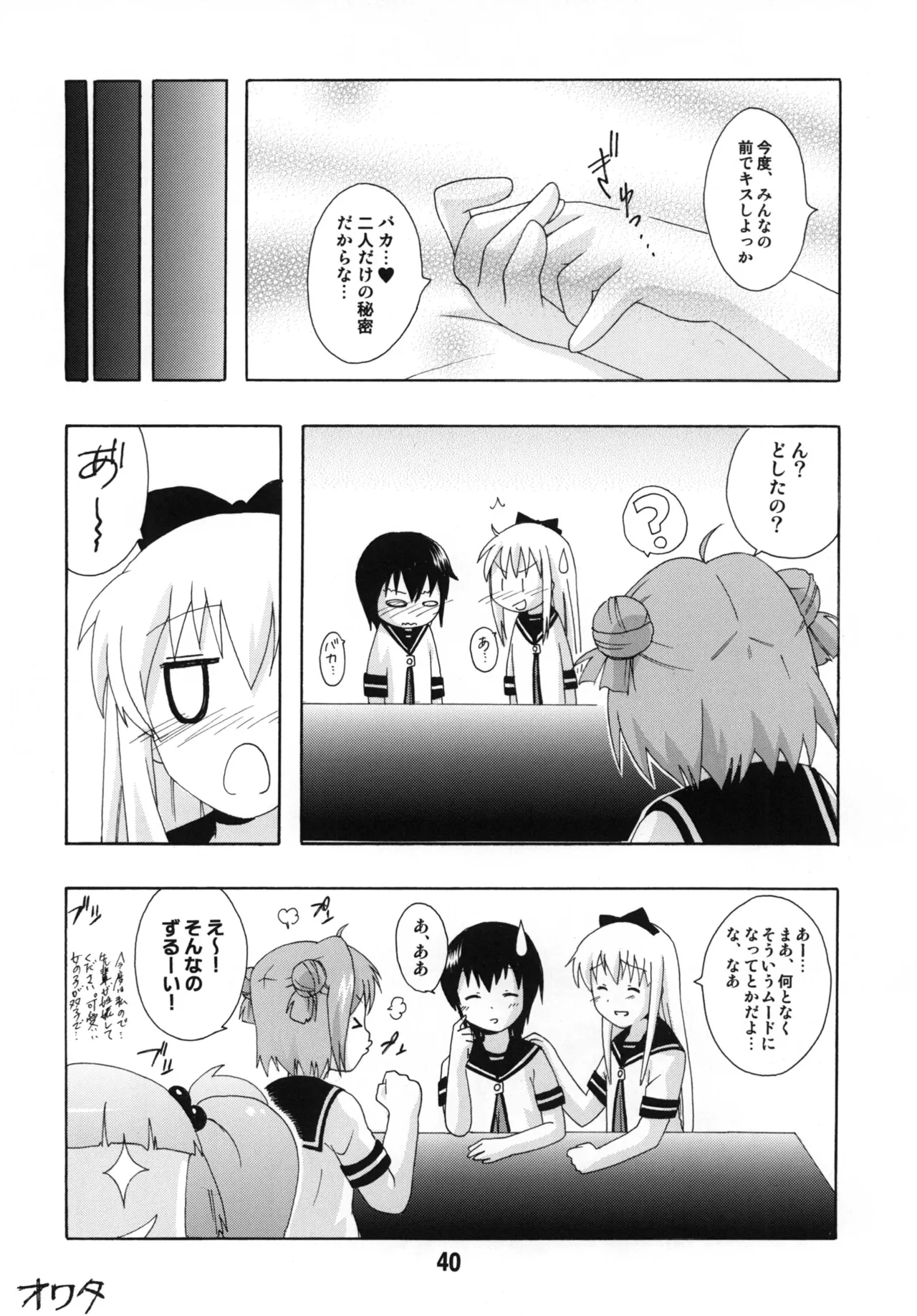 ゆららららっくす Page.39