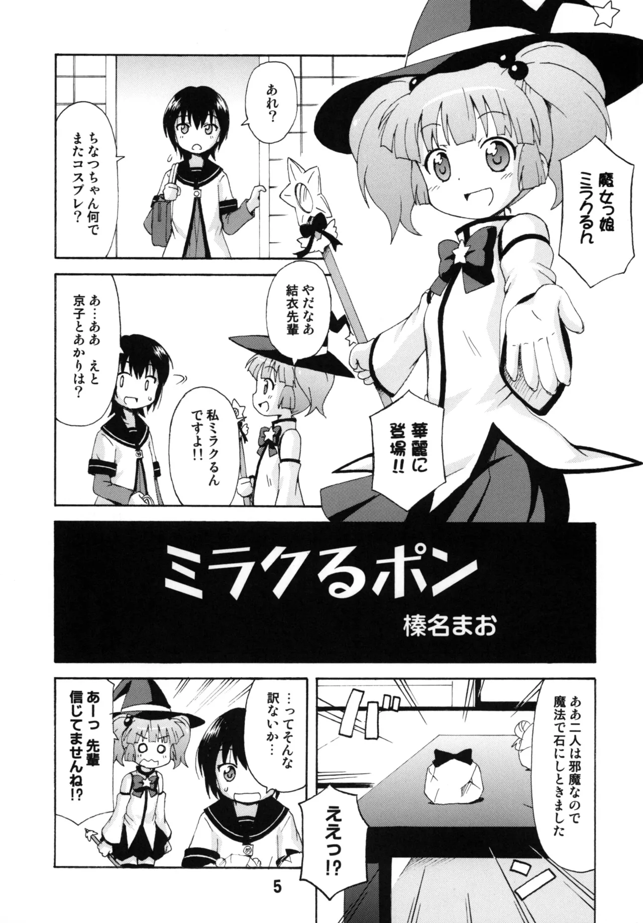 ゆららららっくす Page.4