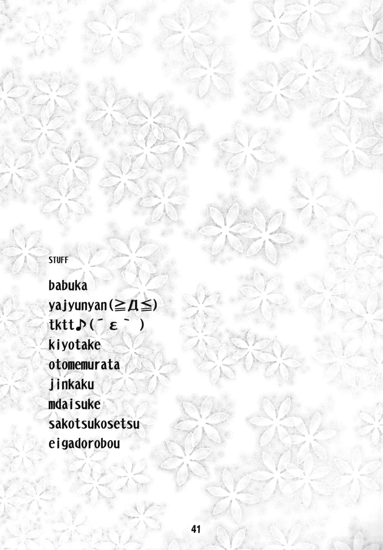 ゆららららっくす Page.40