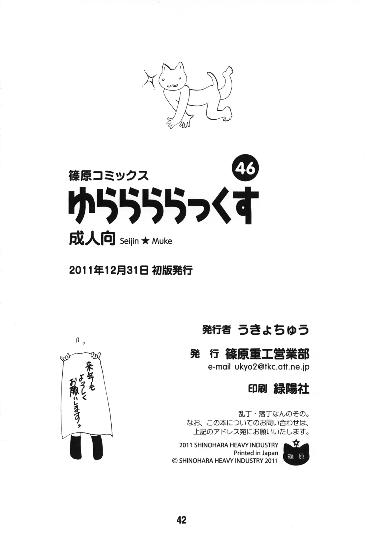 ゆららららっくす Page.41