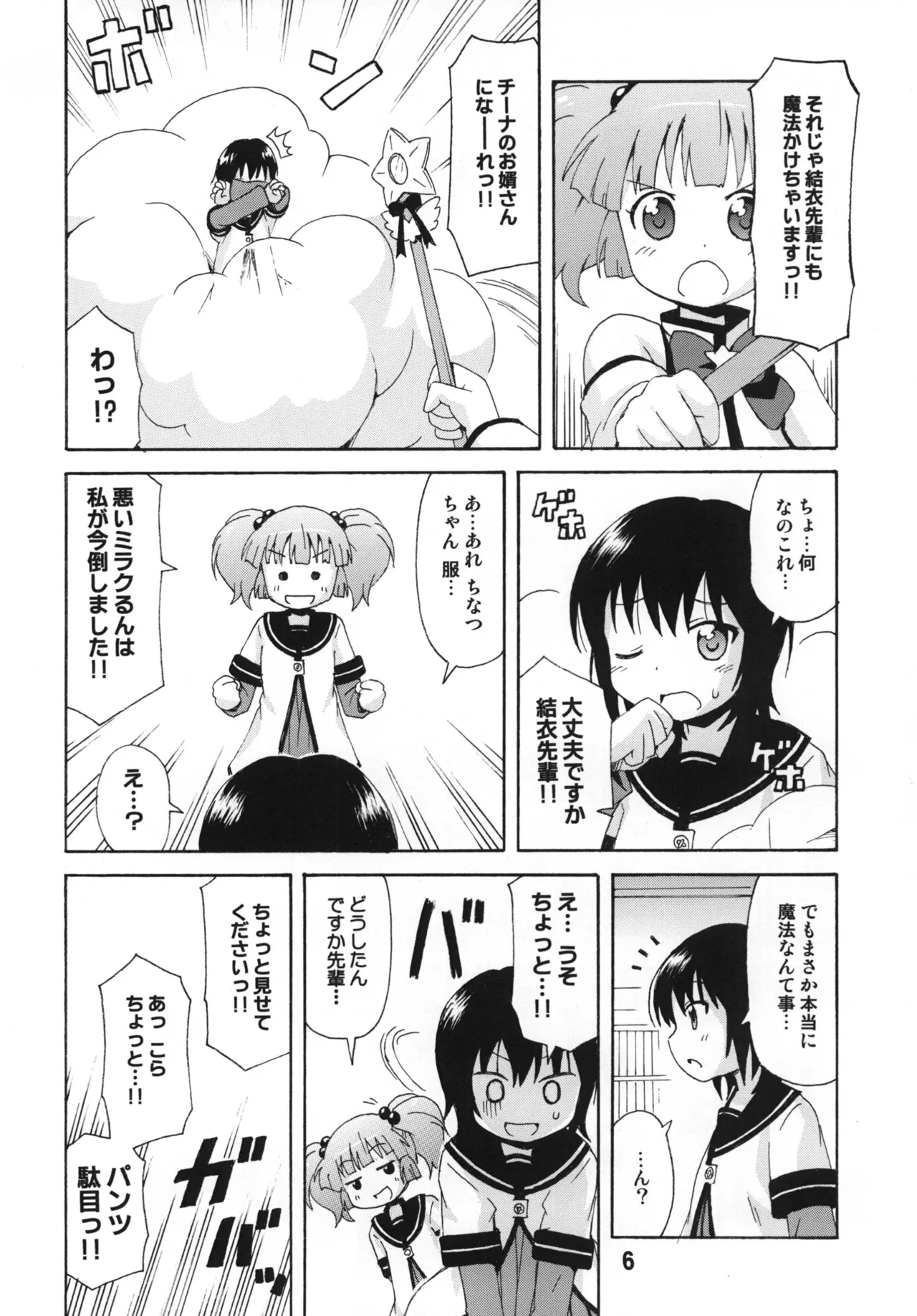 ゆららららっくす Page.5