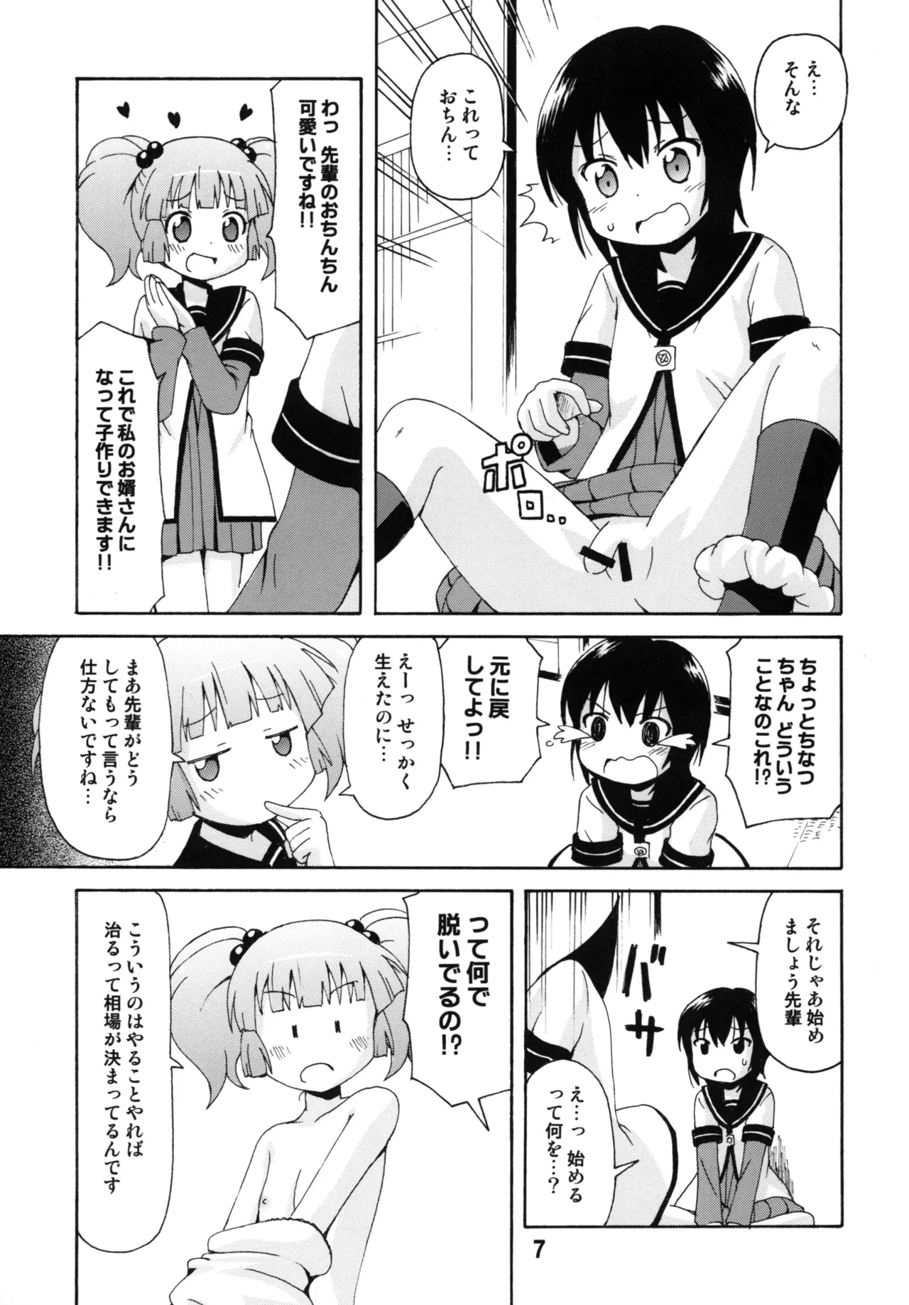 ゆららららっくす Page.6