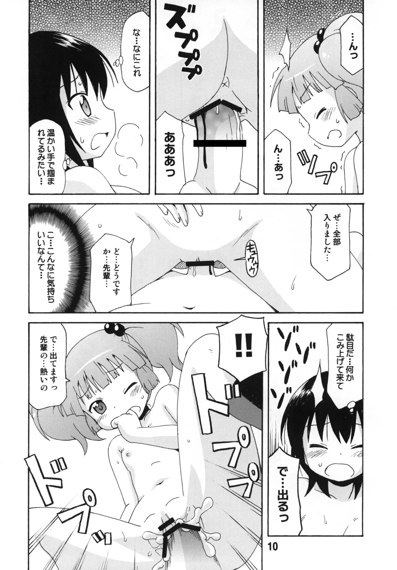 ゆららららっくす Page.9