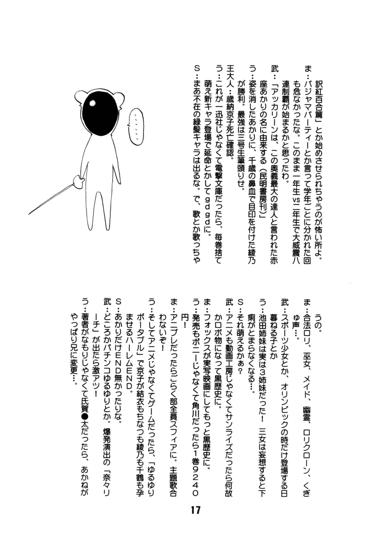 さくひまっくす Page.16