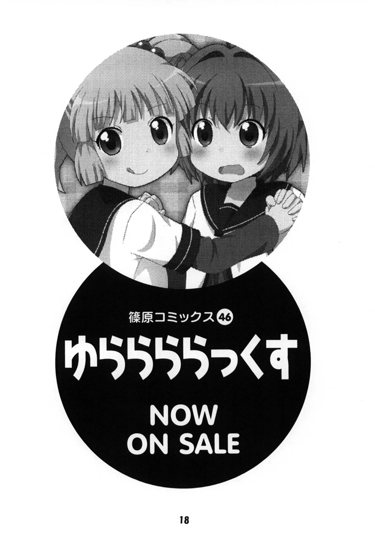 さくひまっくす Page.17