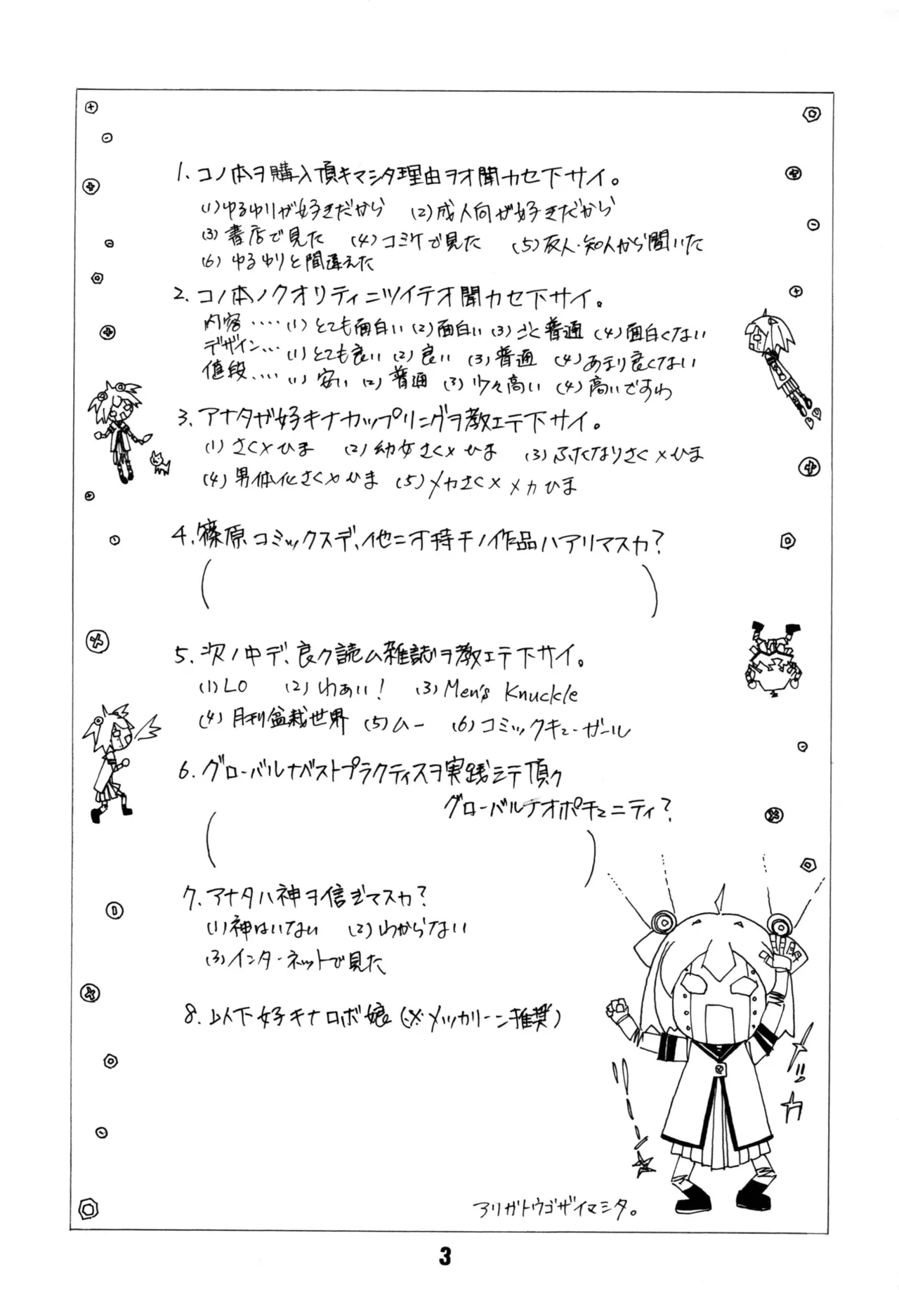 さくひまっくす Page.2