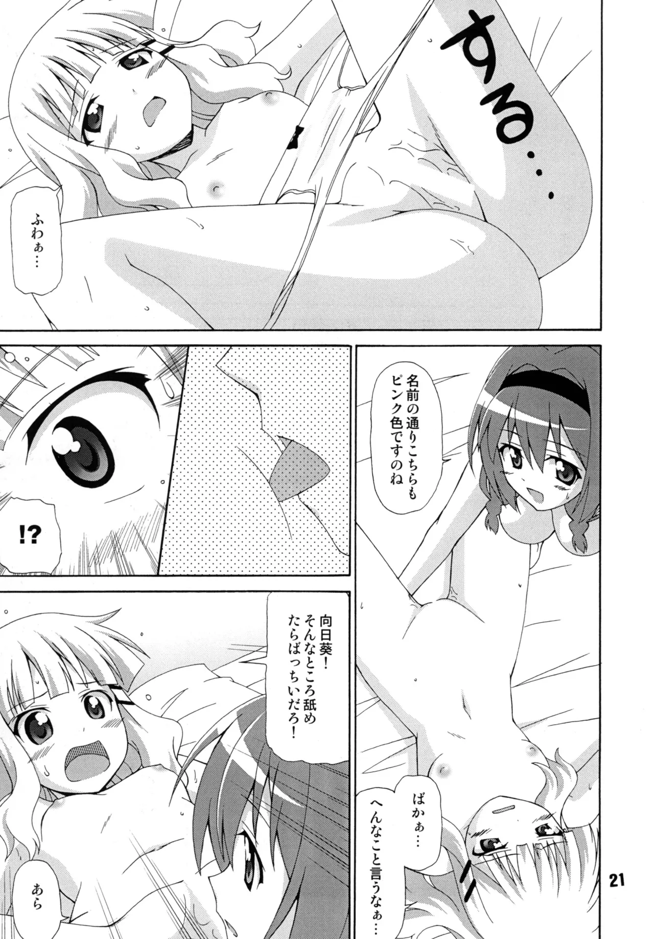 さくひまっくす Page.20