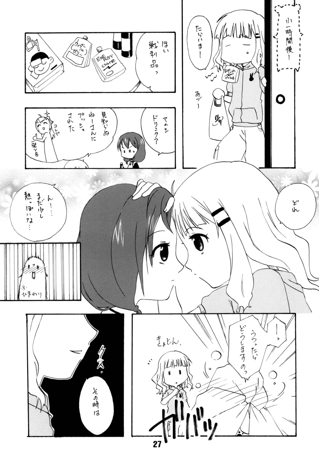 さくひまっくす Page.26