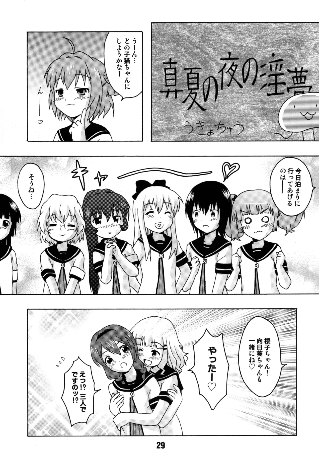 さくひまっくす Page.28