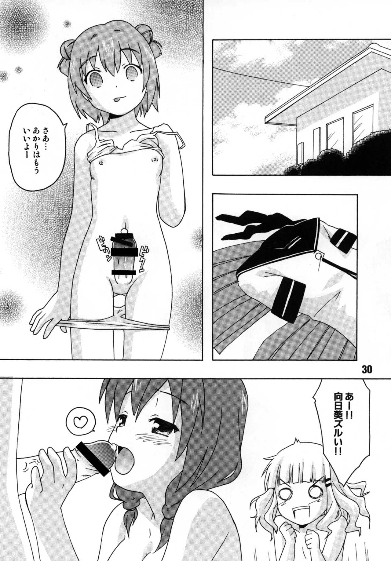 さくひまっくす Page.29