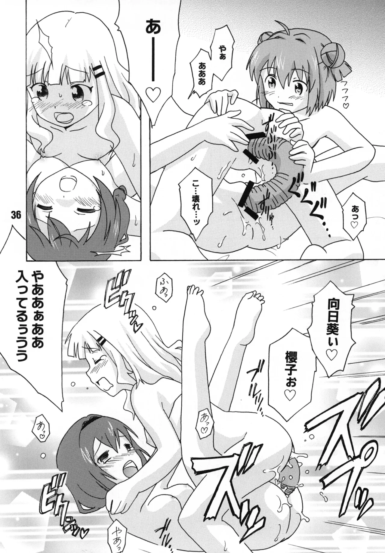 さくひまっくす Page.35