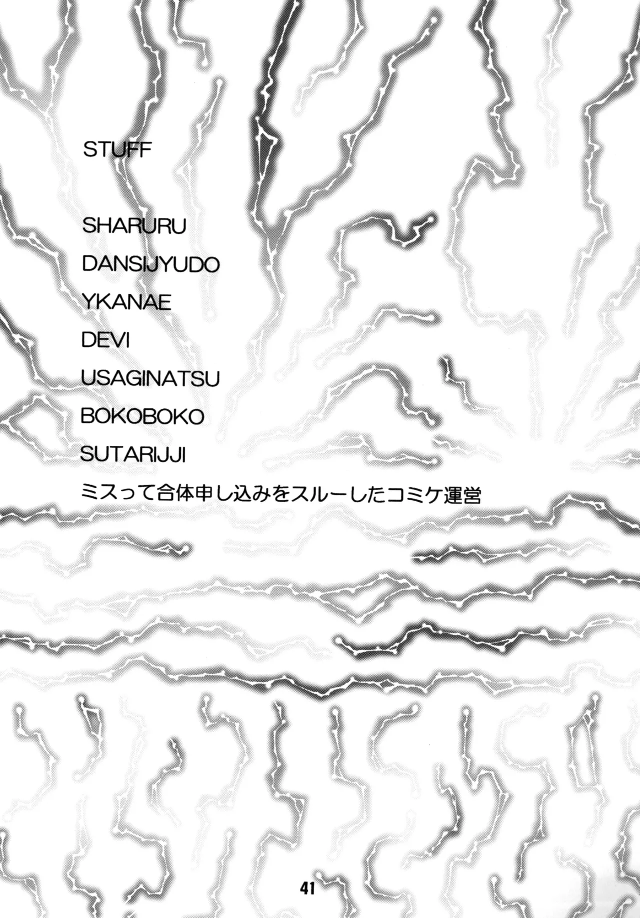 さくひまっくす Page.40