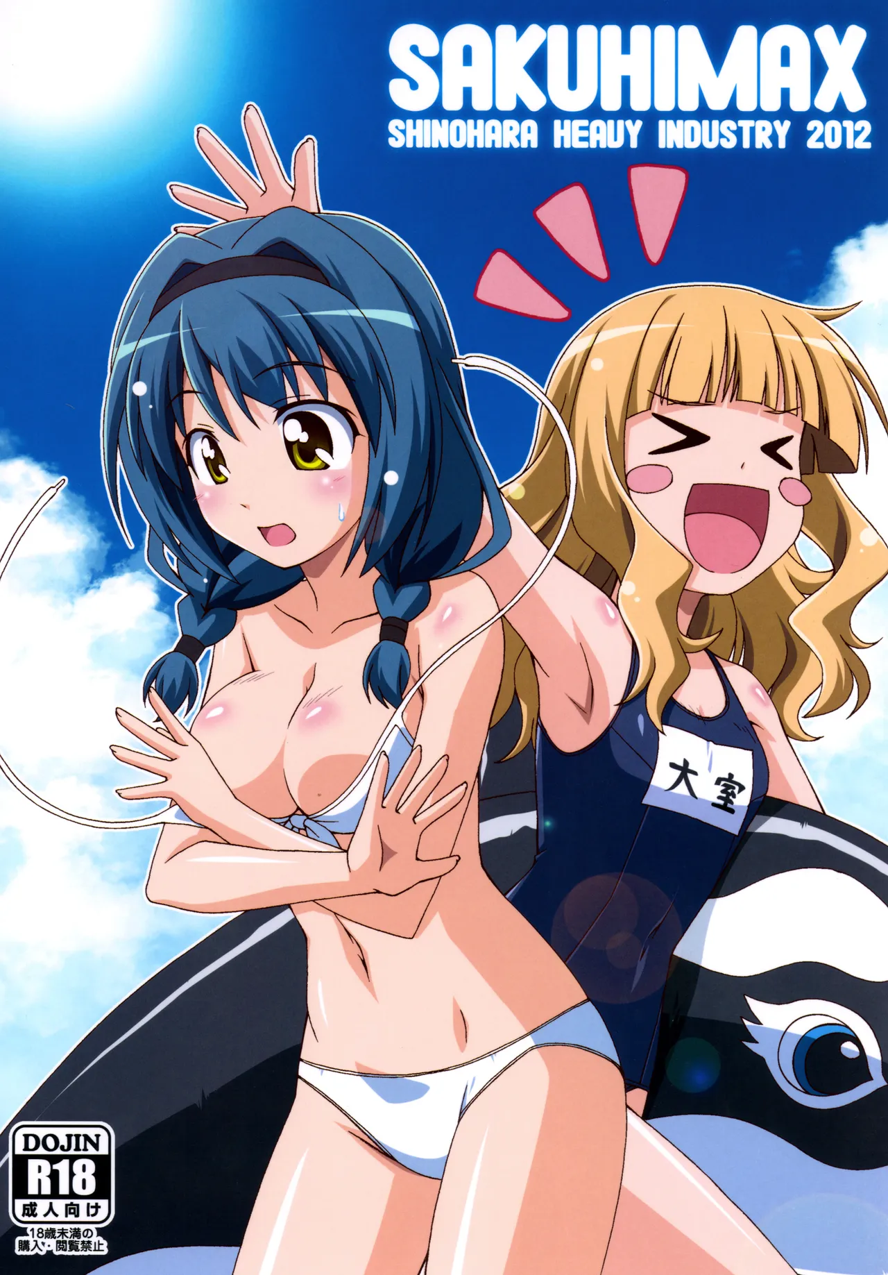 さくひまっくす Page.42