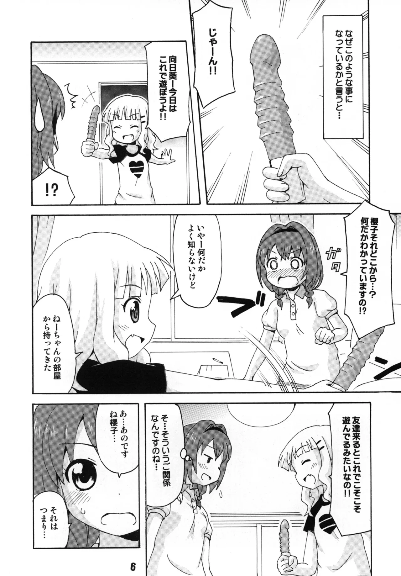 さくひまっくす Page.5