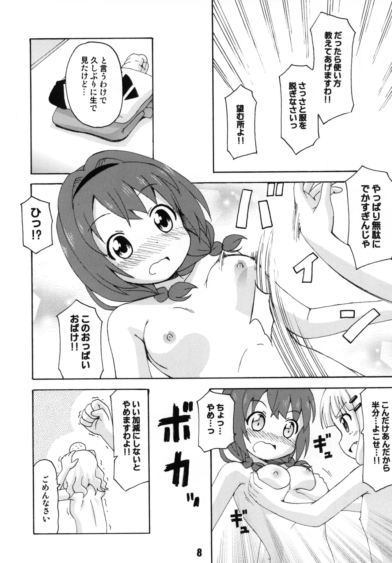 さくひまっくす Page.7