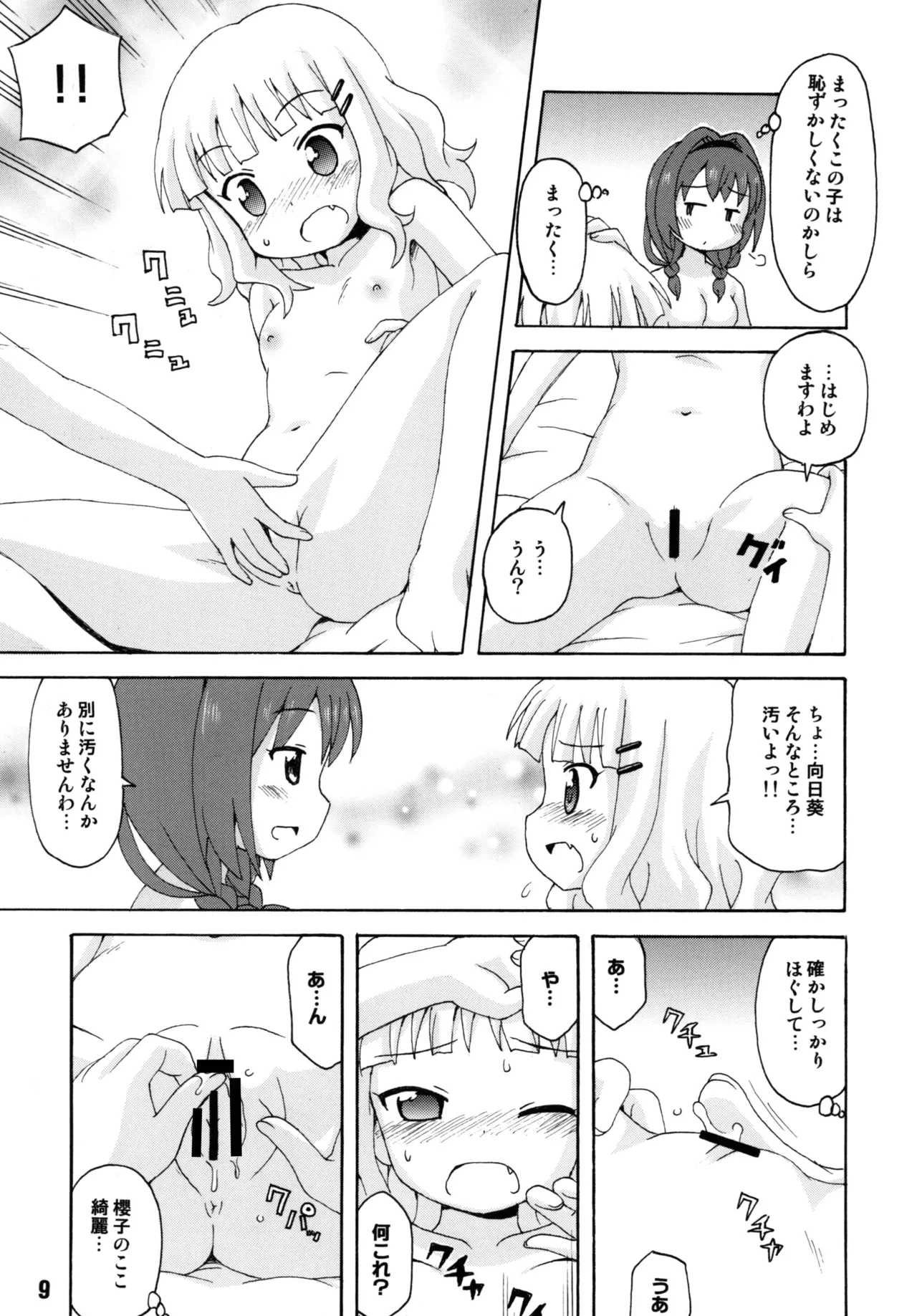さくひまっくす Page.8