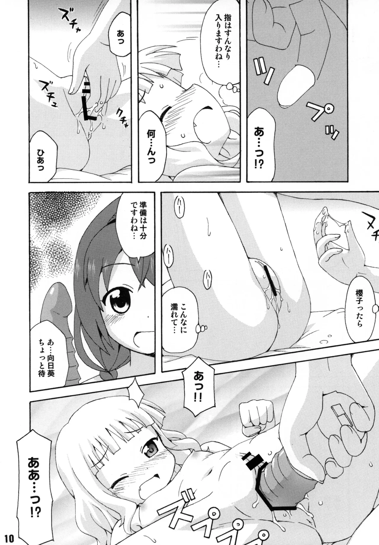さくひまっくす Page.9