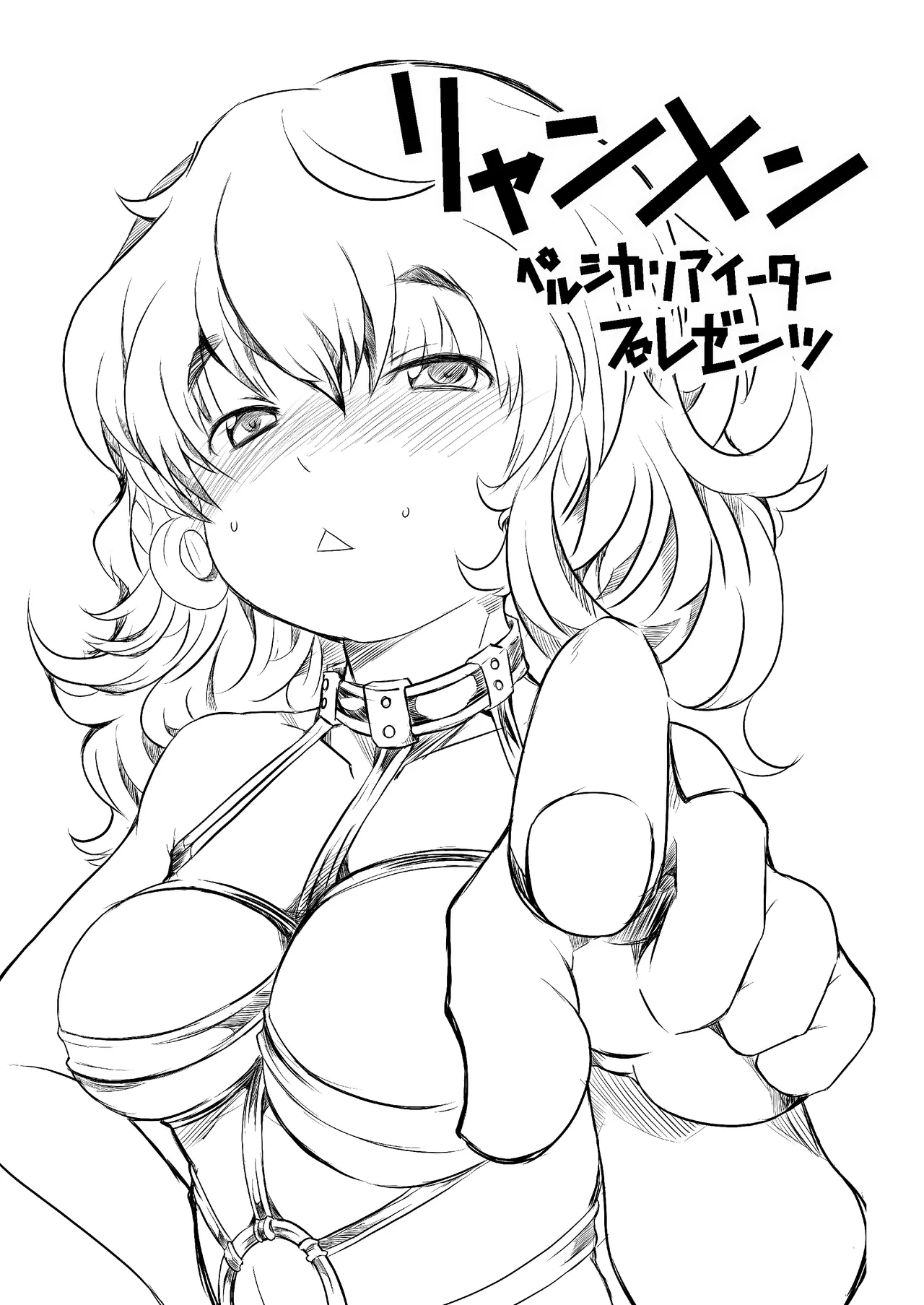 リャンメン Page.2