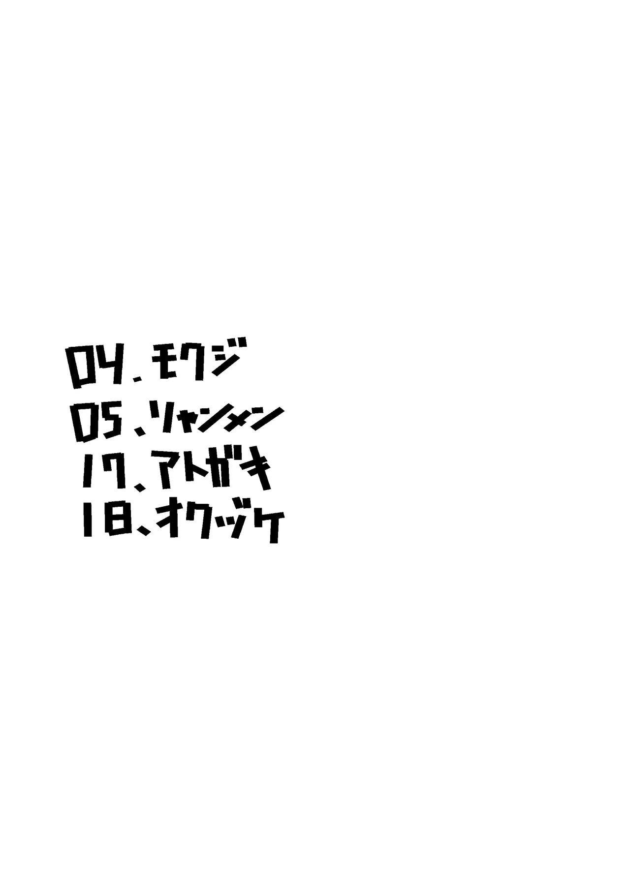 リャンメン Page.3