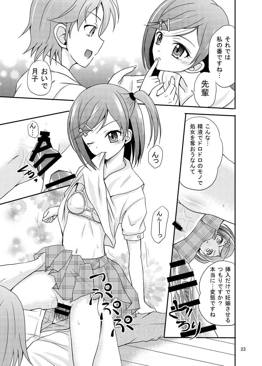 ARCANUMS 20 配信はじめました Page.22