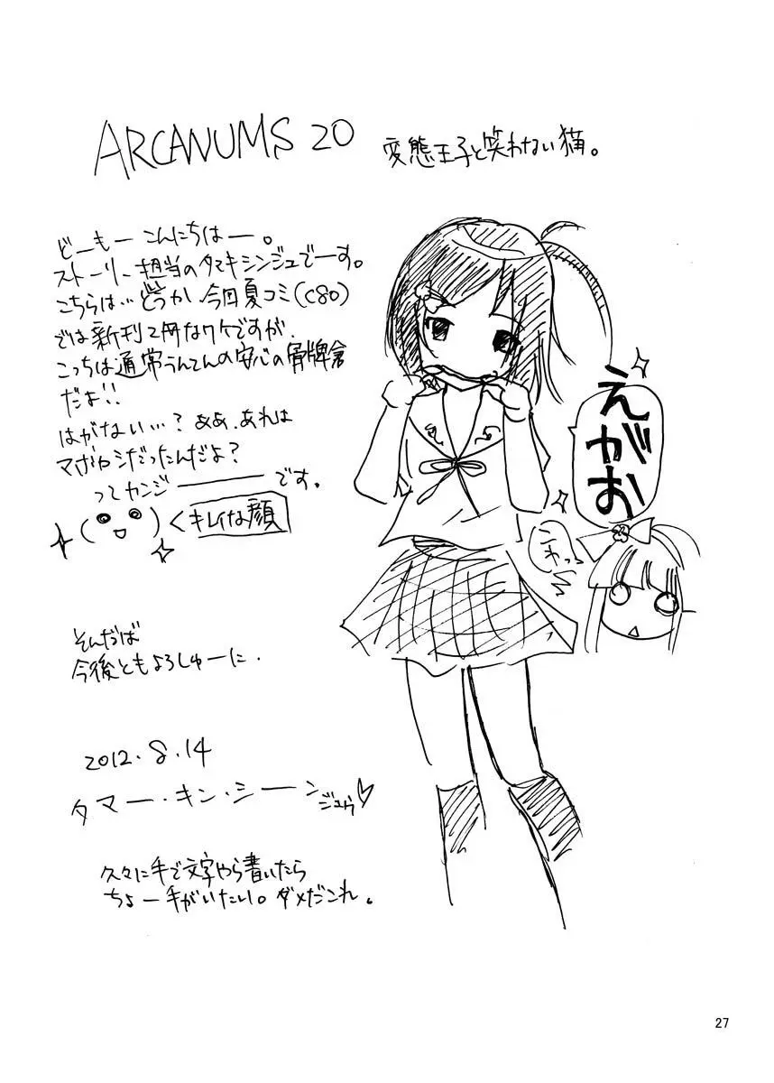 ARCANUMS 20 配信はじめました Page.26