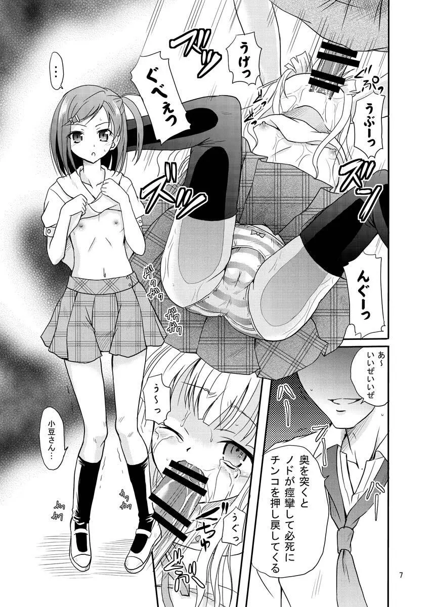 ARCANUMS 20 配信はじめました Page.6