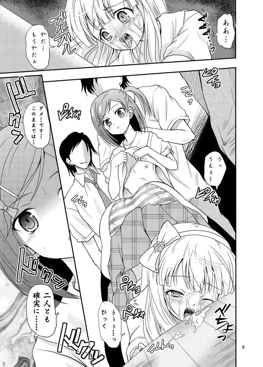 ARCANUMS 20 配信はじめました Page.8