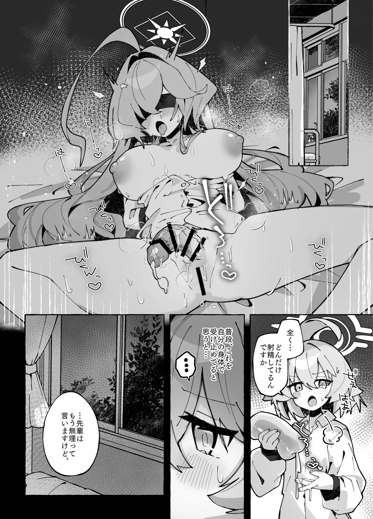 ユメ先輩のふたなり薬治験3 ～もっともっとホシノちゃんといっしょ！～ Page.13