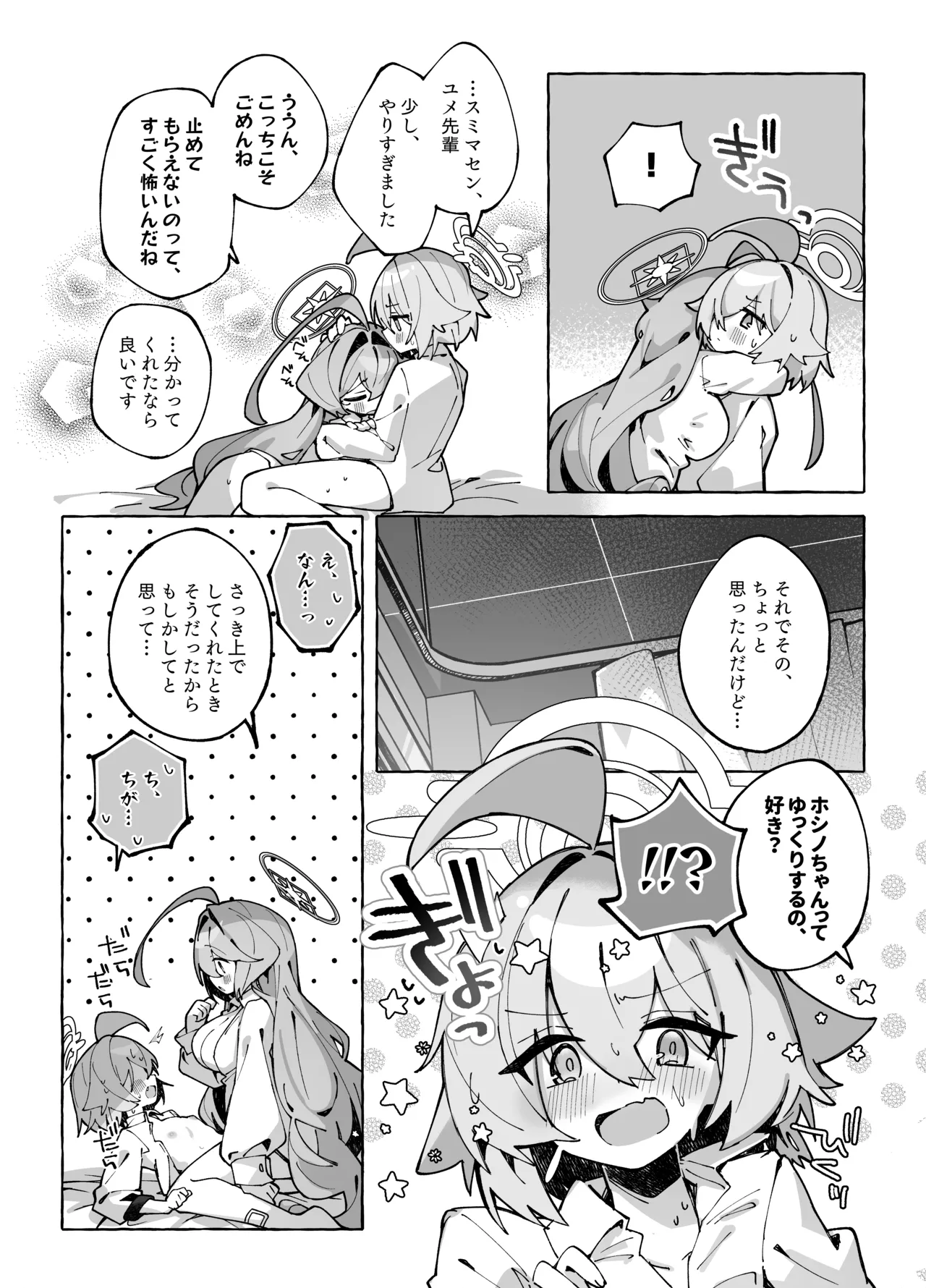 ユメ先輩のふたなり薬治験3 ～もっともっとホシノちゃんといっしょ！～ Page.19