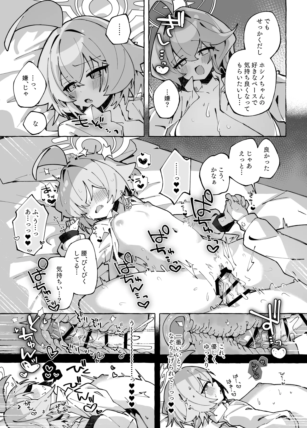 ユメ先輩のふたなり薬治験3 ～もっともっとホシノちゃんといっしょ！～ Page.20