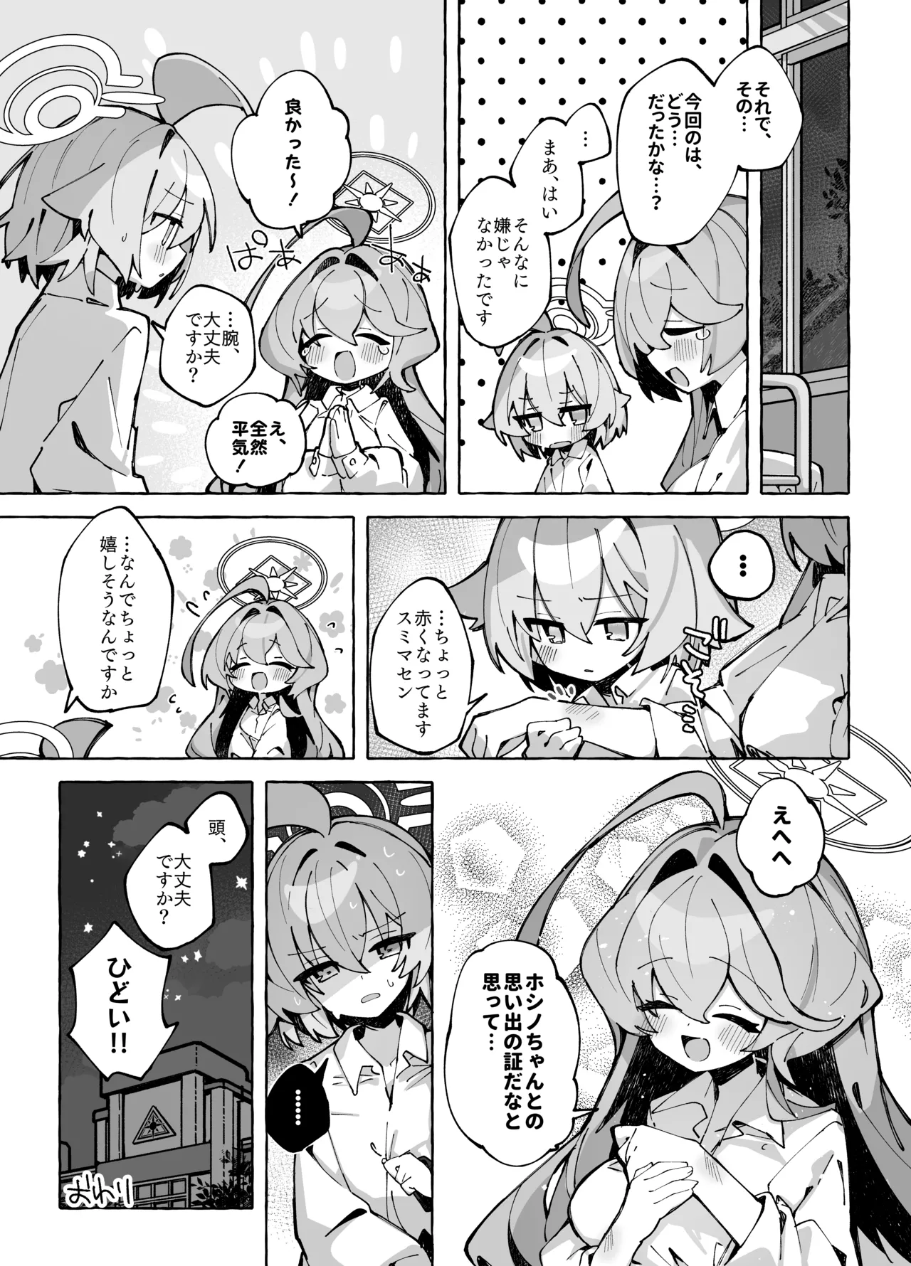ユメ先輩のふたなり薬治験3 ～もっともっとホシノちゃんといっしょ！～ Page.26