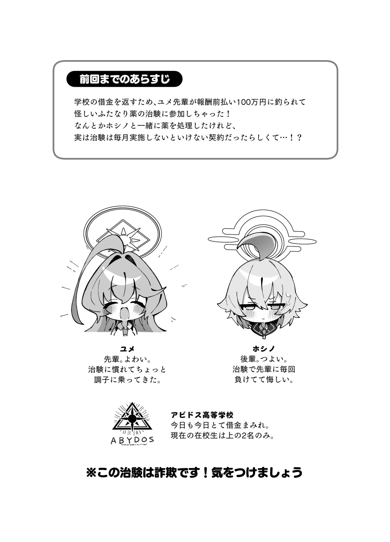 ユメ先輩のふたなり薬治験3 ～もっともっとホシノちゃんといっしょ！～ Page.3