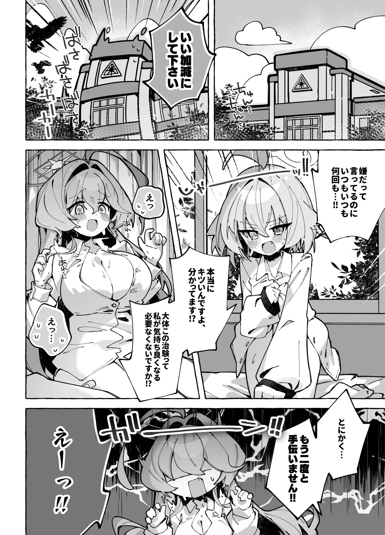 ユメ先輩のふたなり薬治験3 ～もっともっとホシノちゃんといっしょ！～ Page.5