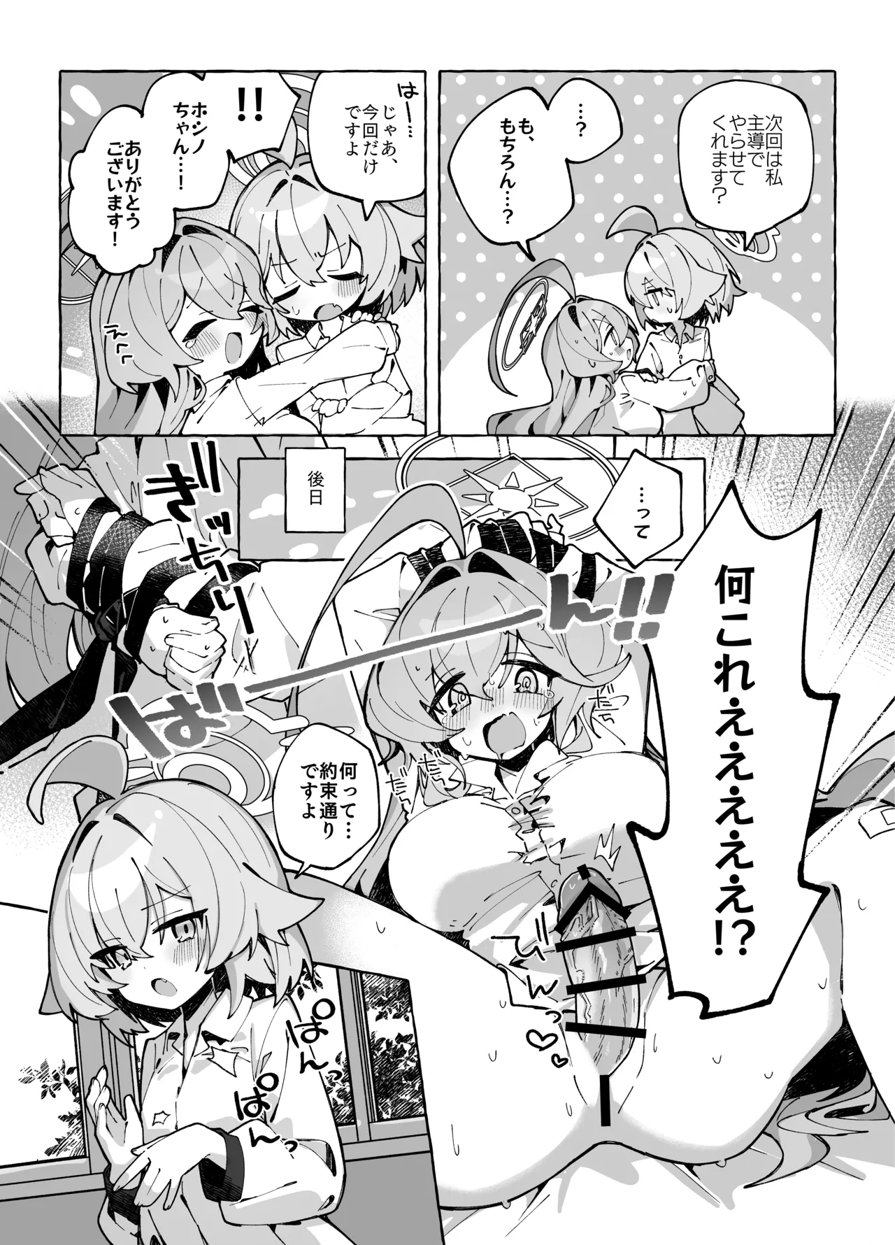 ユメ先輩のふたなり薬治験3 ～もっともっとホシノちゃんといっしょ！～ Page.7