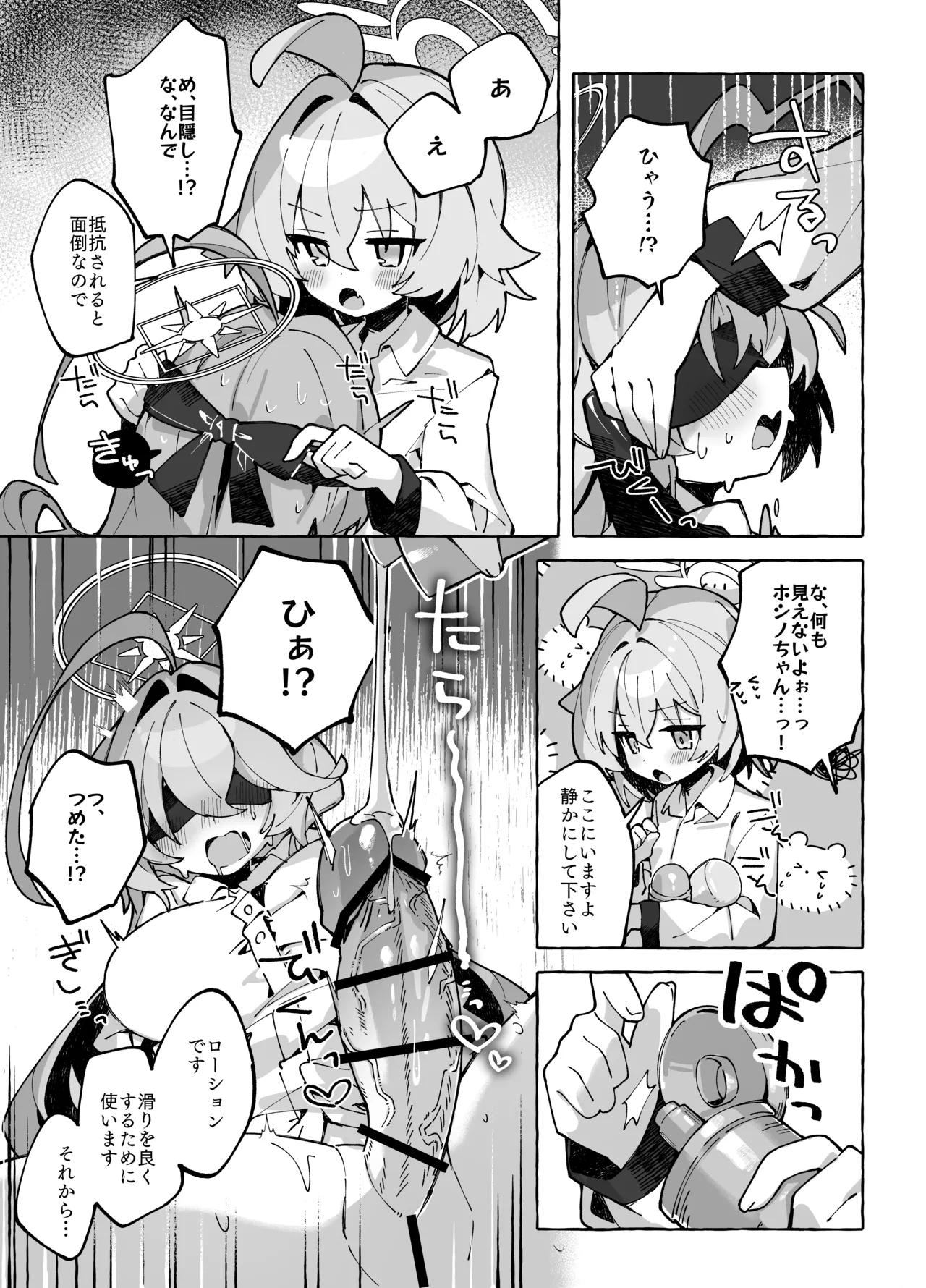 ユメ先輩のふたなり薬治験3 ～もっともっとホシノちゃんといっしょ！～ Page.8