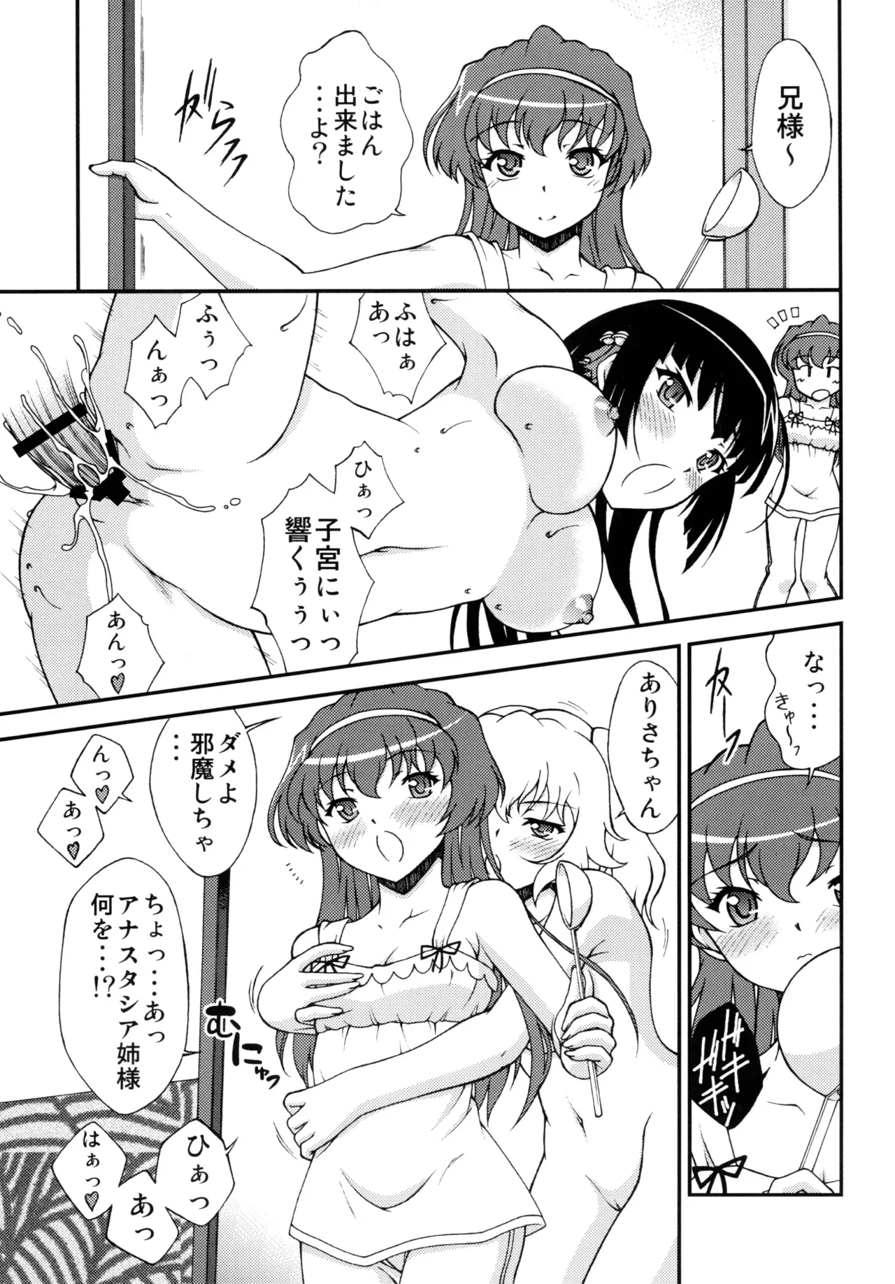 媚・妹・Sister Page.18