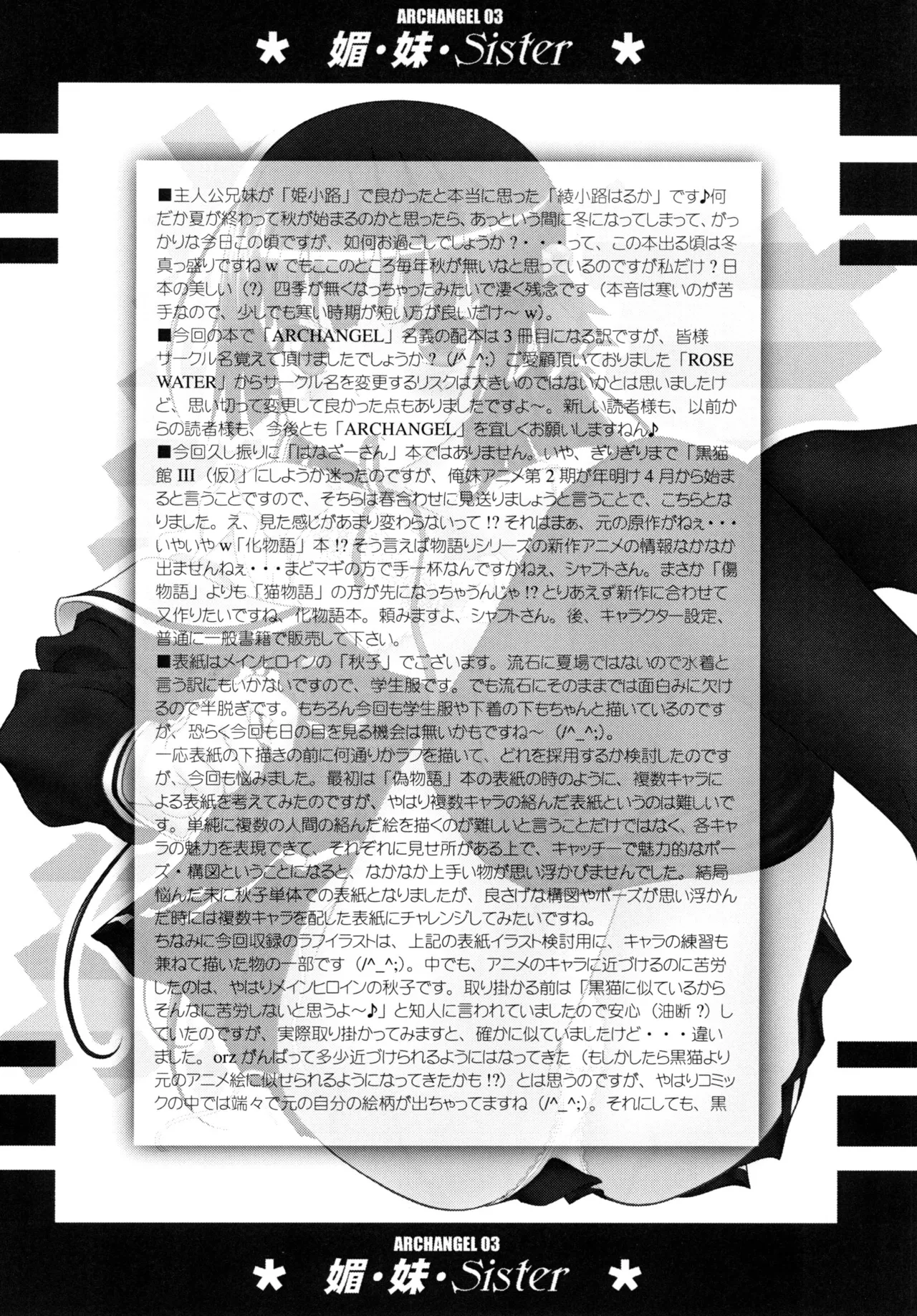 媚・妹・Sister Page.25