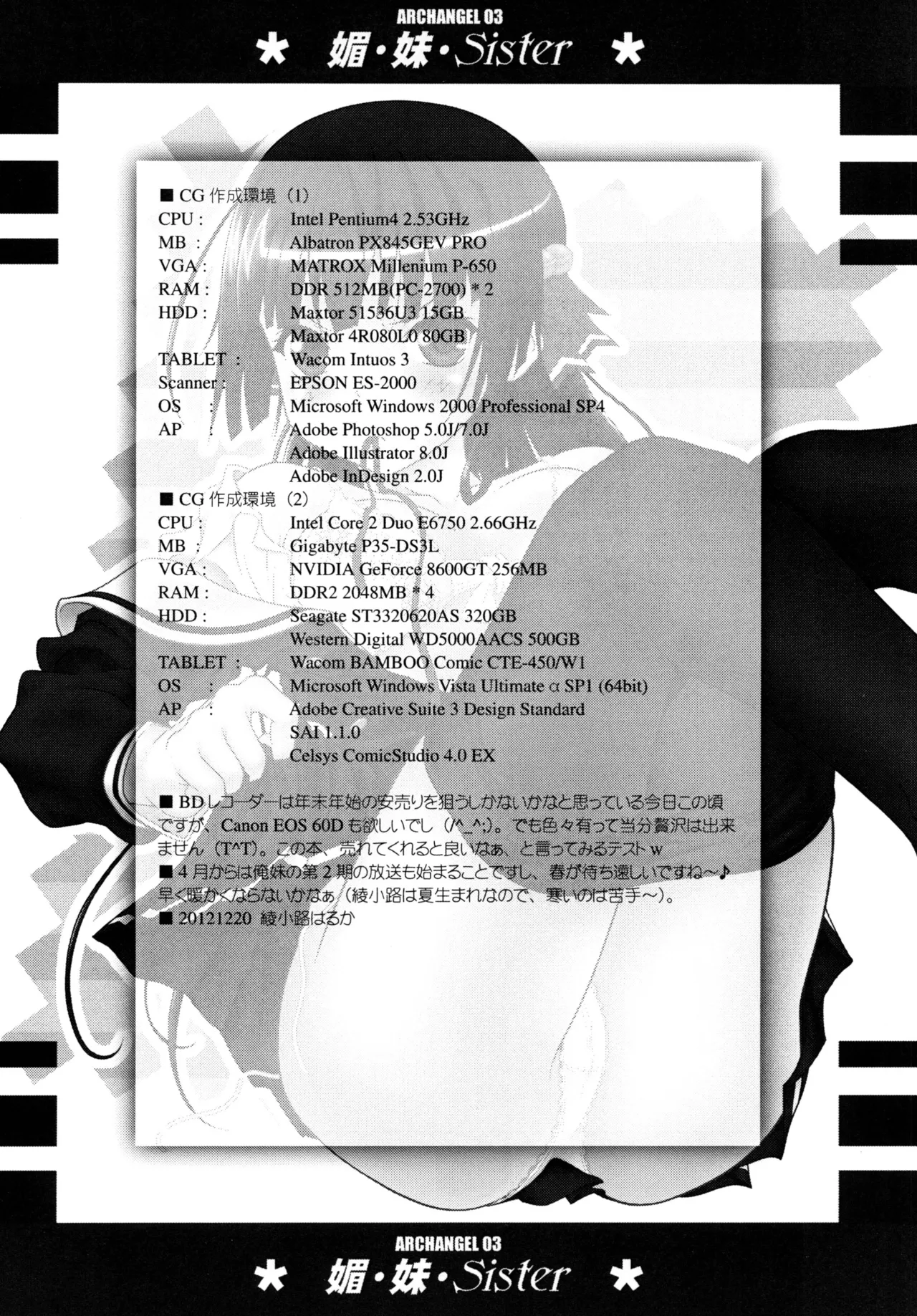 媚・妹・Sister Page.29